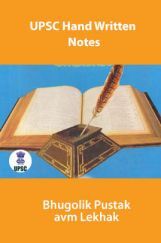UPSC Hand Written Notes Bhugolik Pustak avm Lekhak UPSC Hand Written Notes Bhugolik Pustak avm Lekhak
